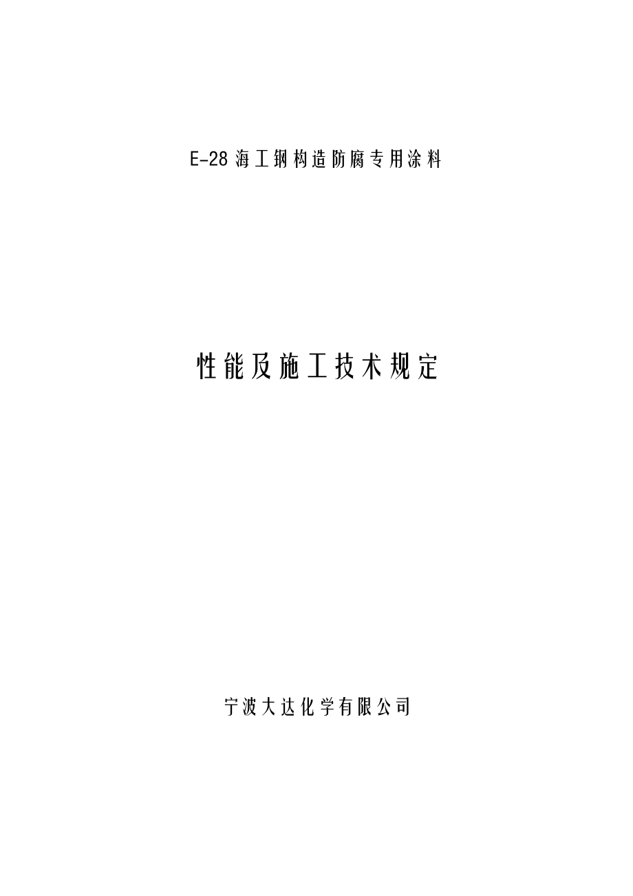 钢管桩综合施工标准工艺_第1页