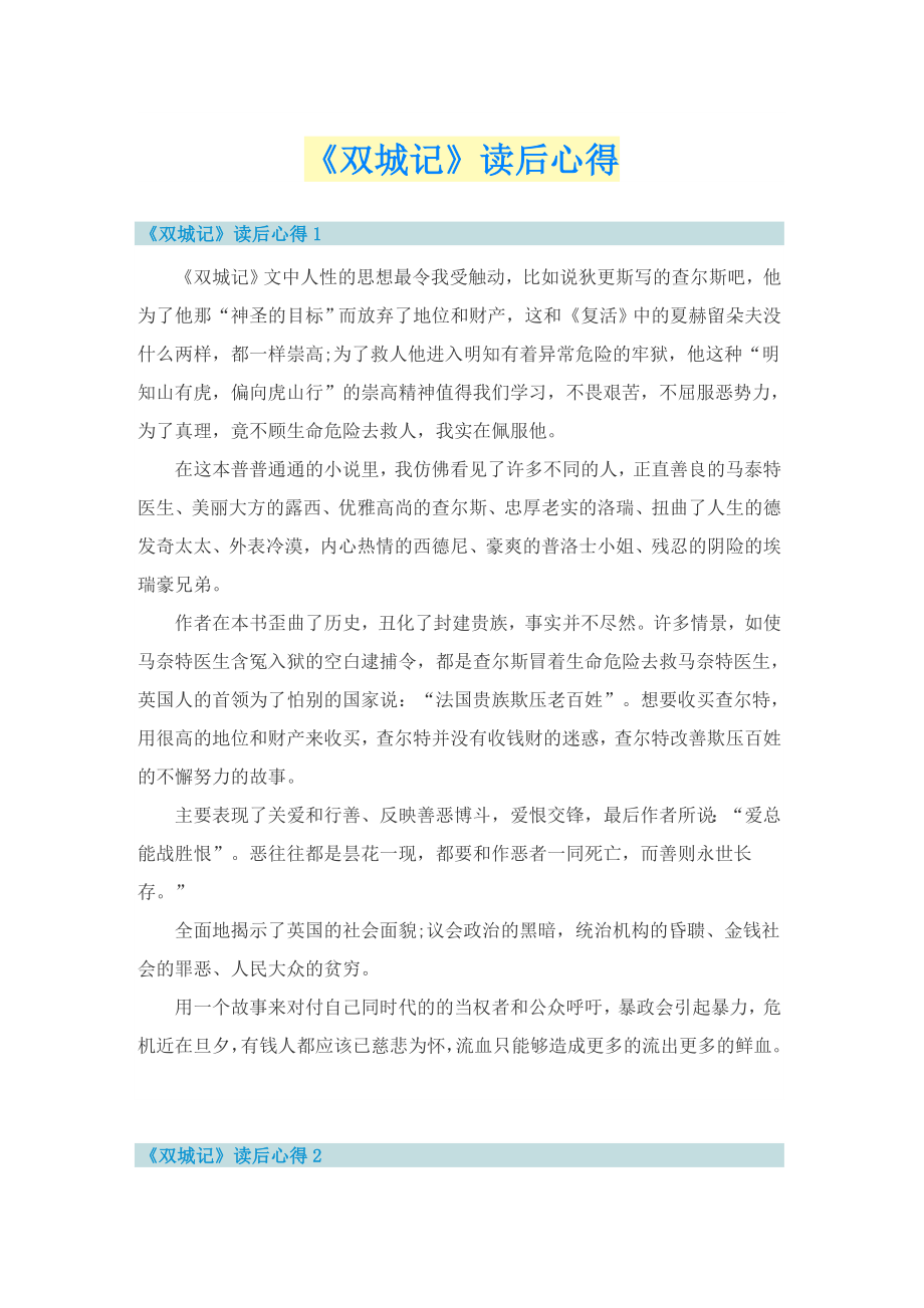 《双城记》读后心得_第1页