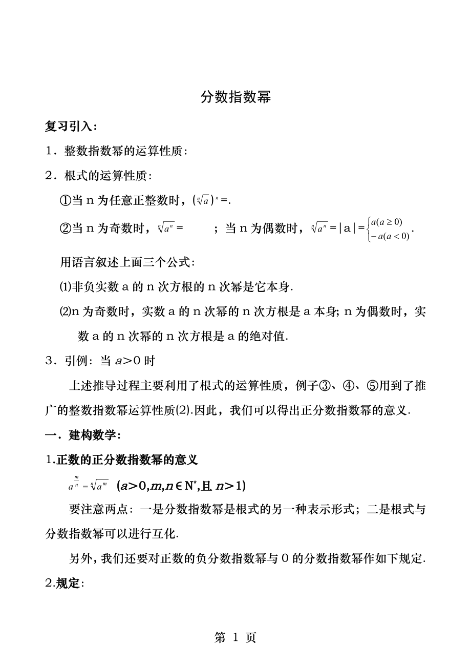 10.20--分数指数幂教案及练习_第1页