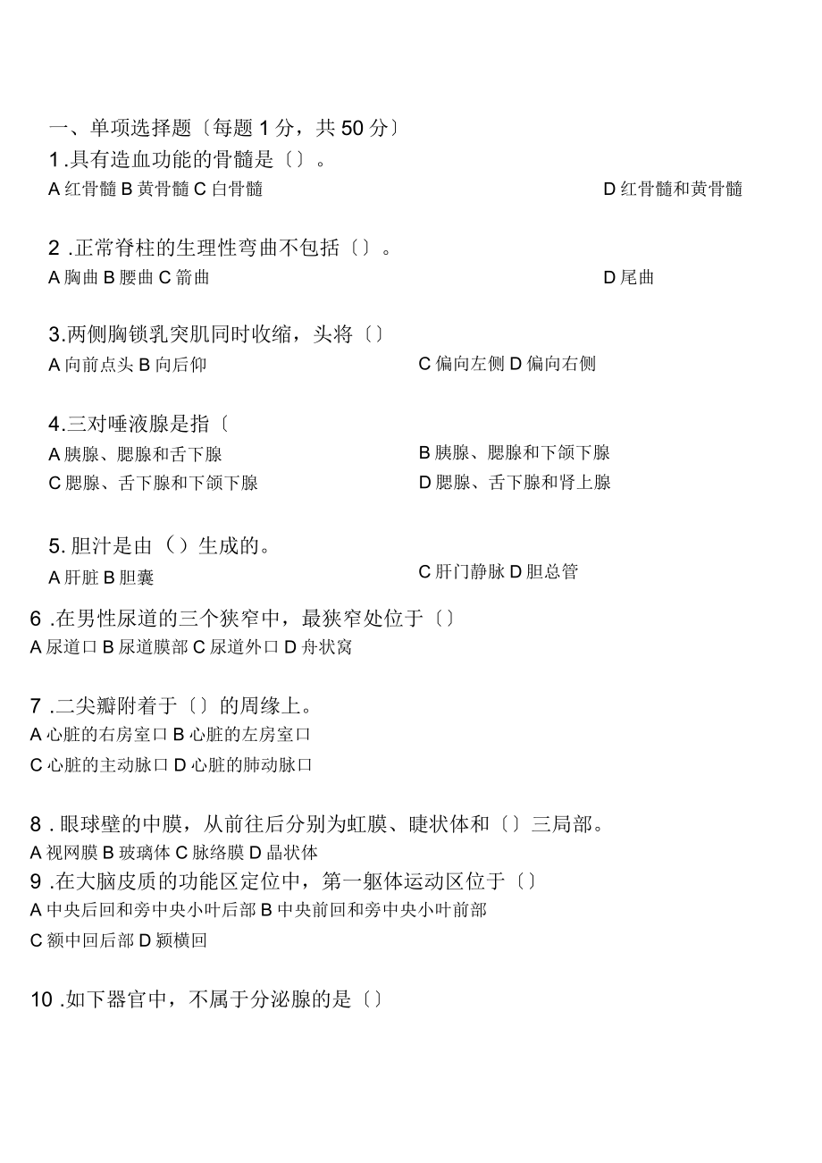 基础医学概论试卷_第1页