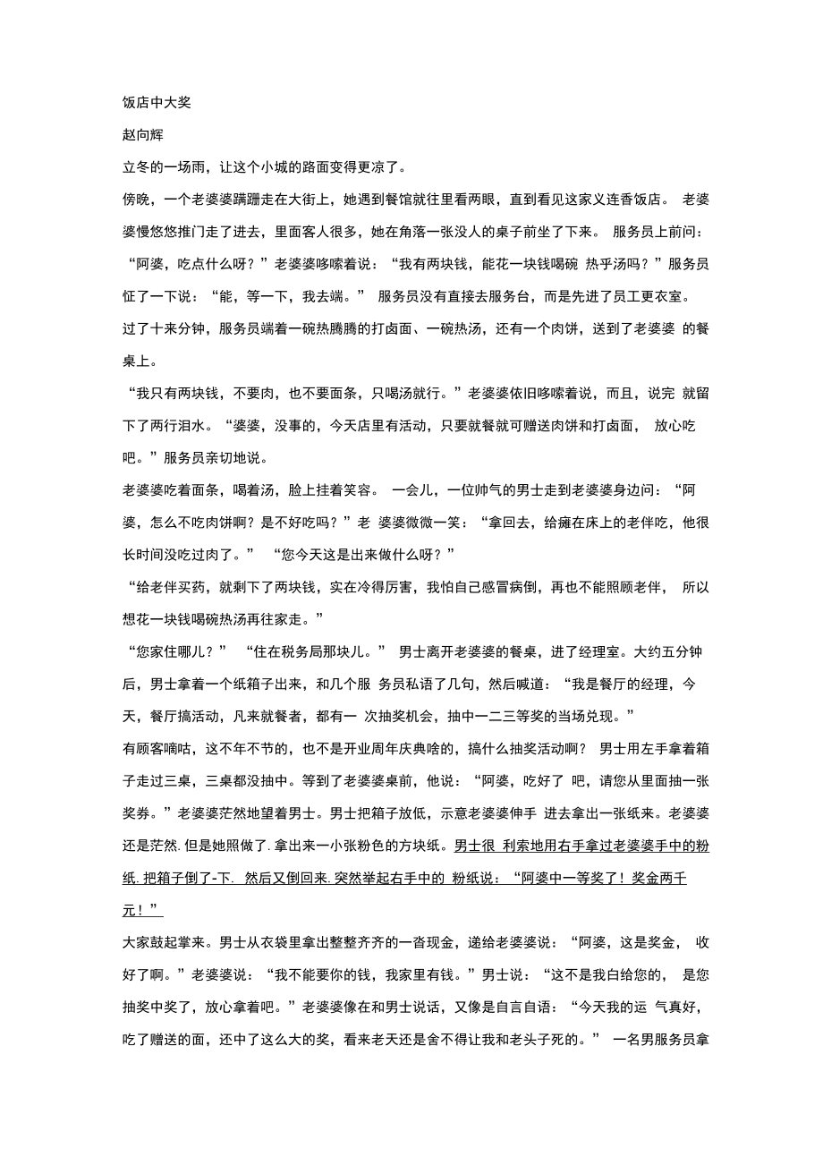 《饭店中大奖》阅读训练及答案_第1页