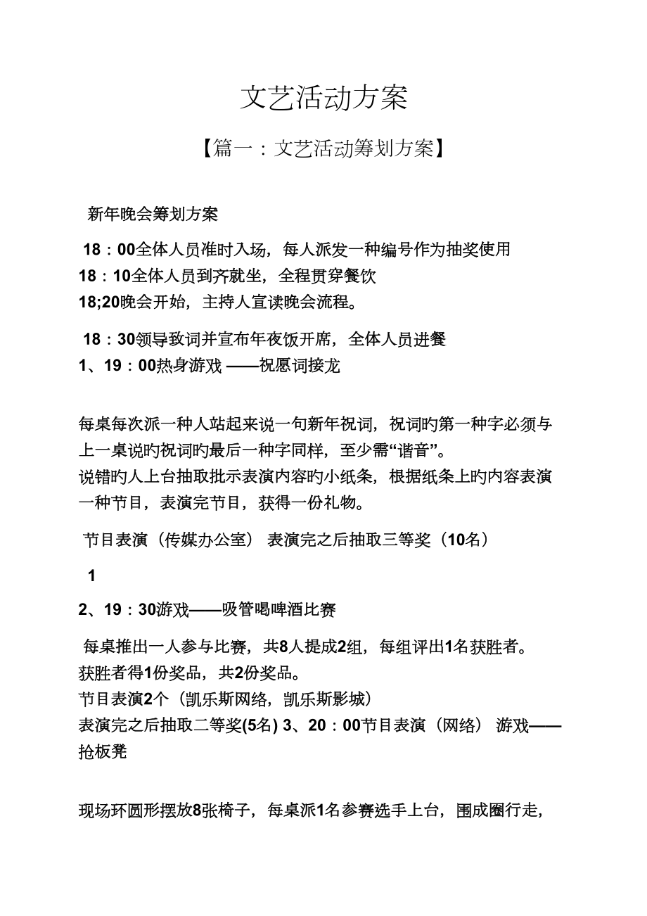 文艺活动专题方案_第1页