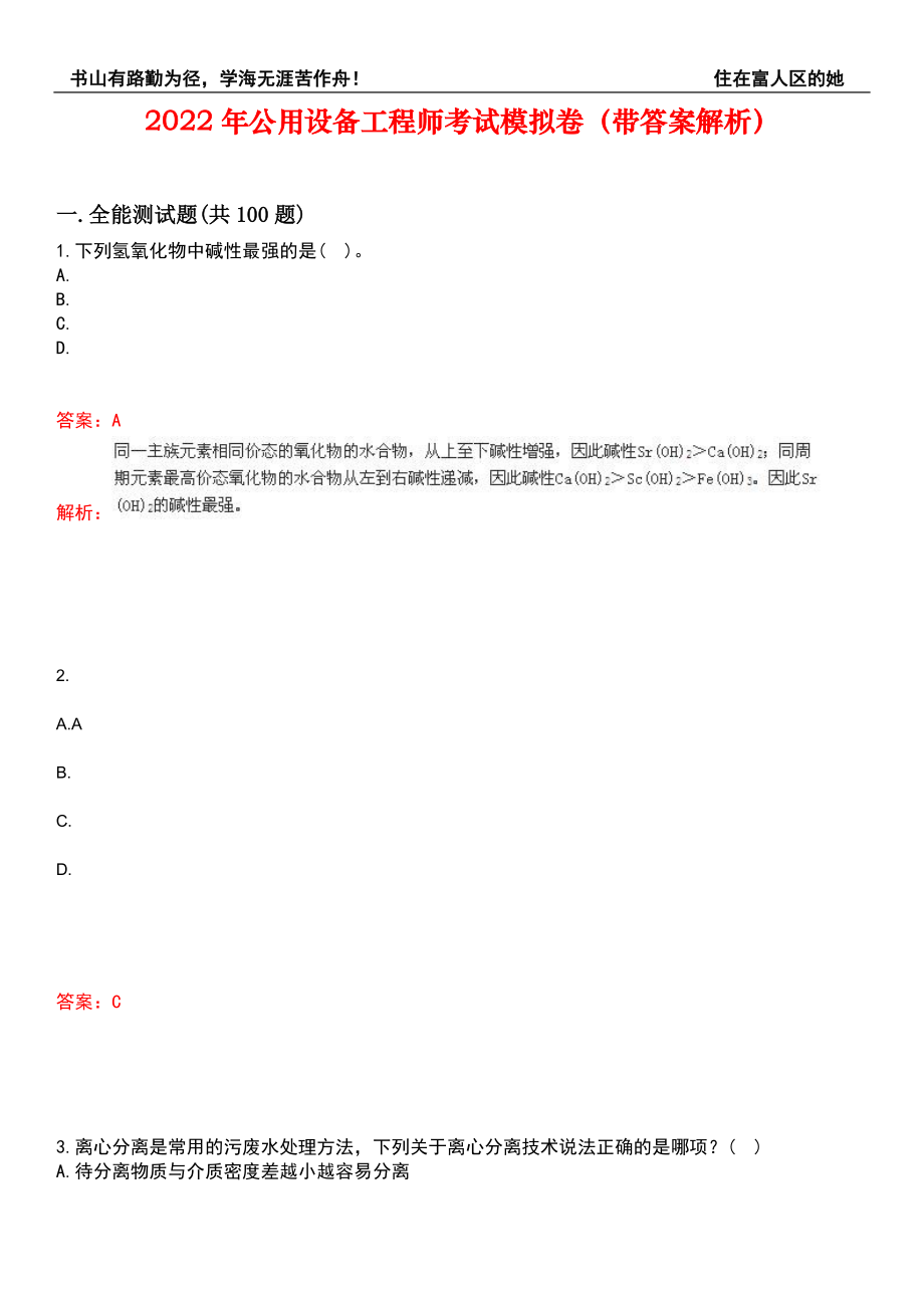 2022年公用设备工程师考试模拟卷41（带答案解析）_第1页