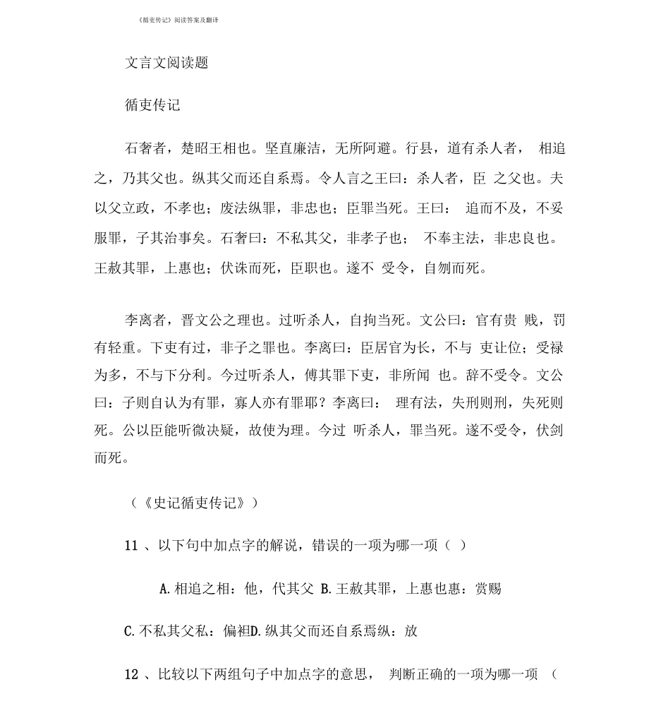《循吏列传》阅读及翻译_第1页