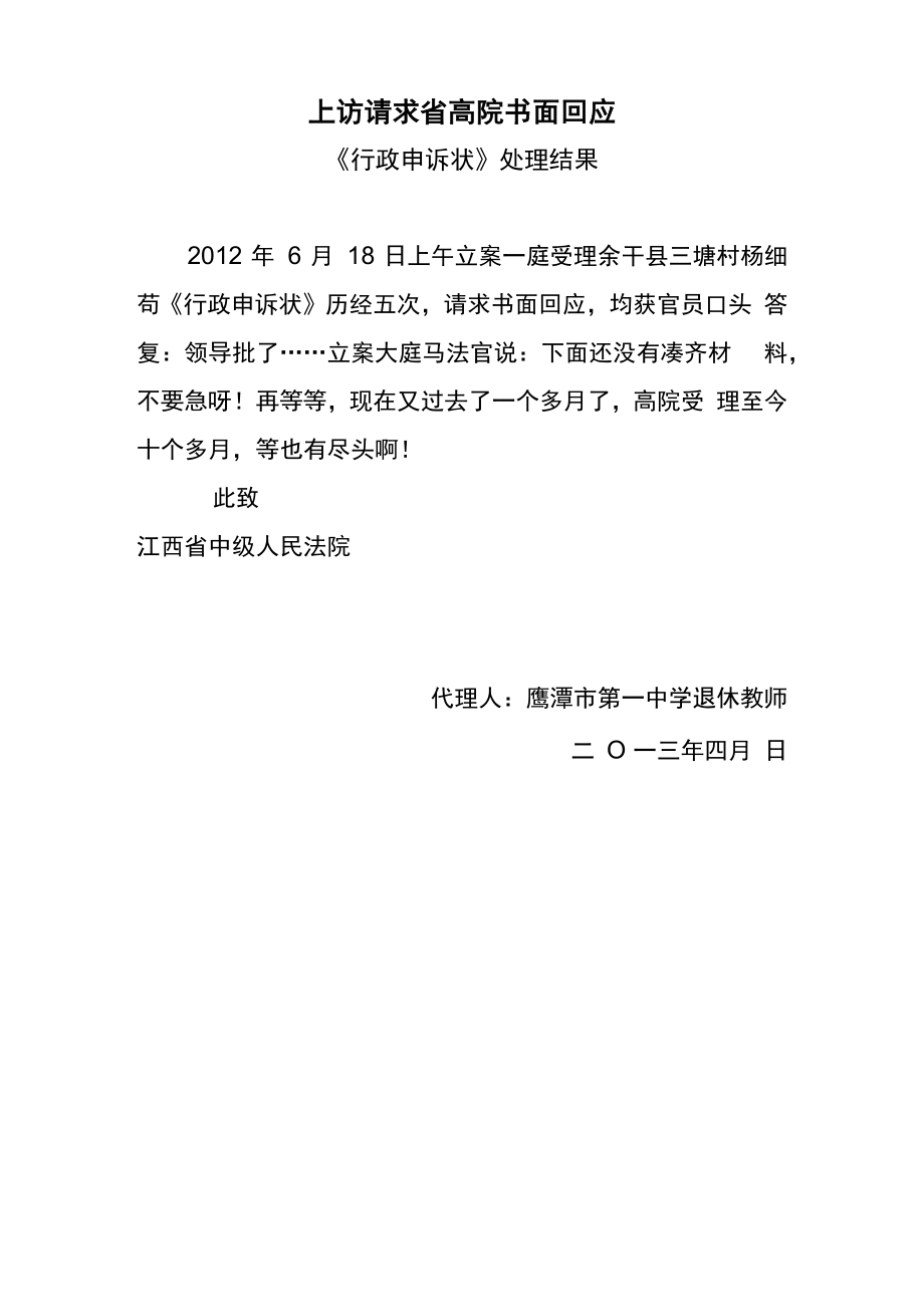 上访请求省高院书面回应_第1页