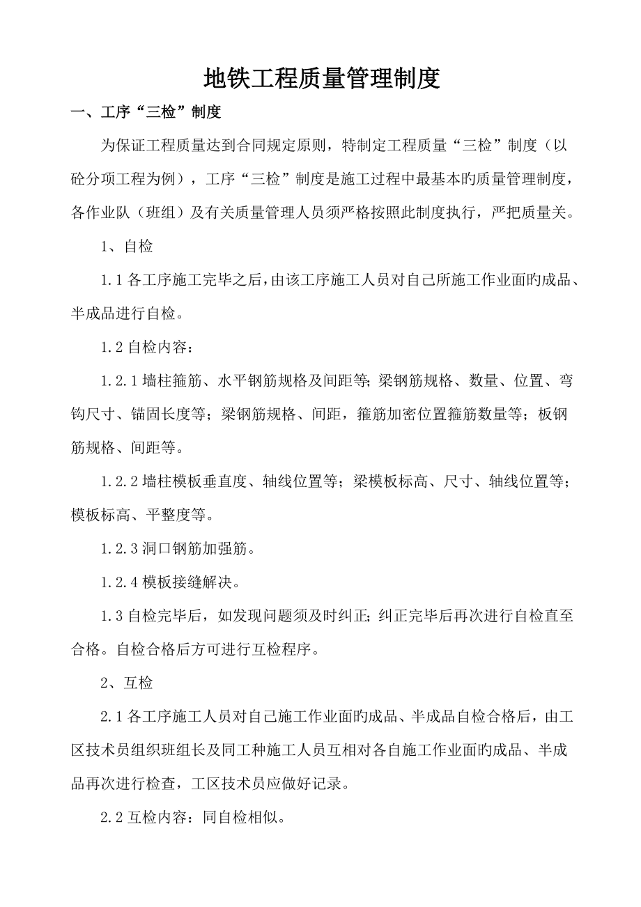 地铁关键工程质量管理新版制度_第1页