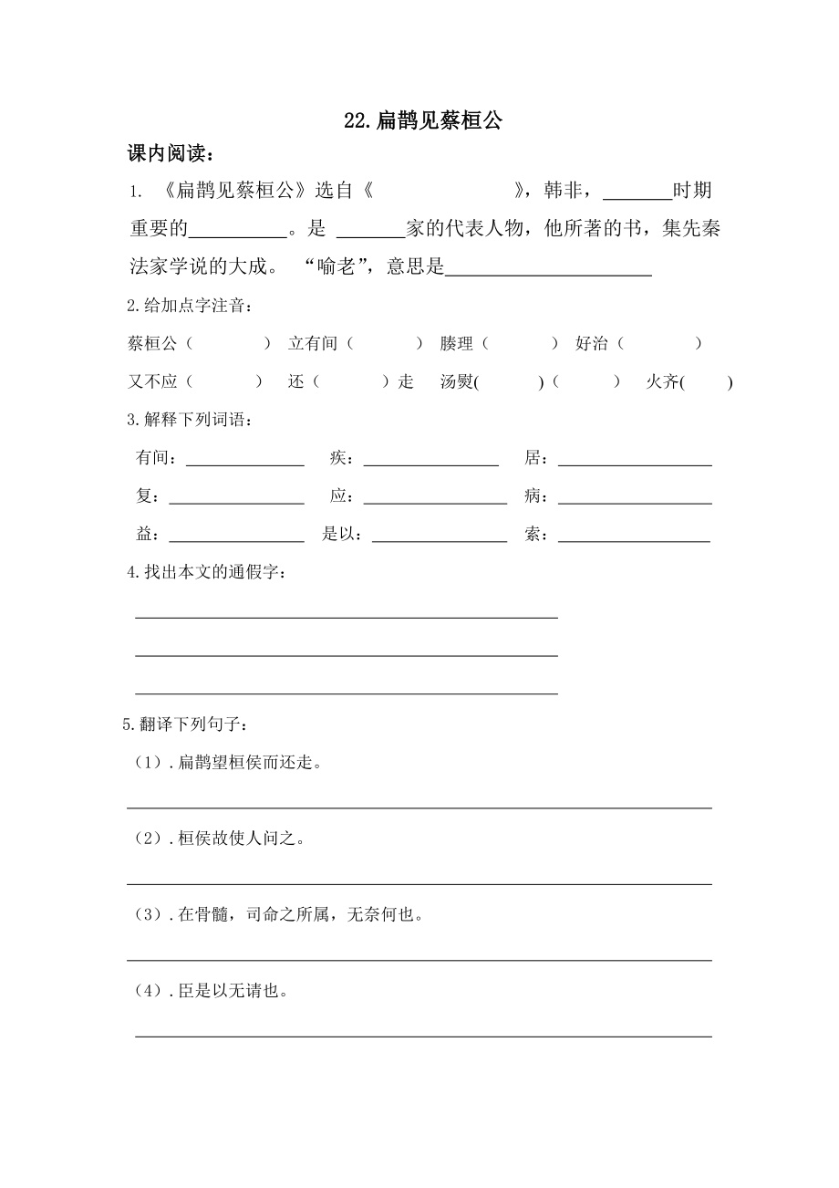 扁鹊课课练 (2)_第1页