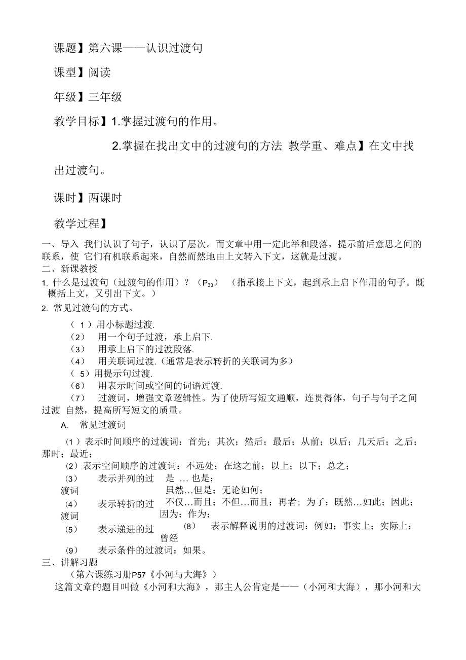 三级认识过渡句_第1页