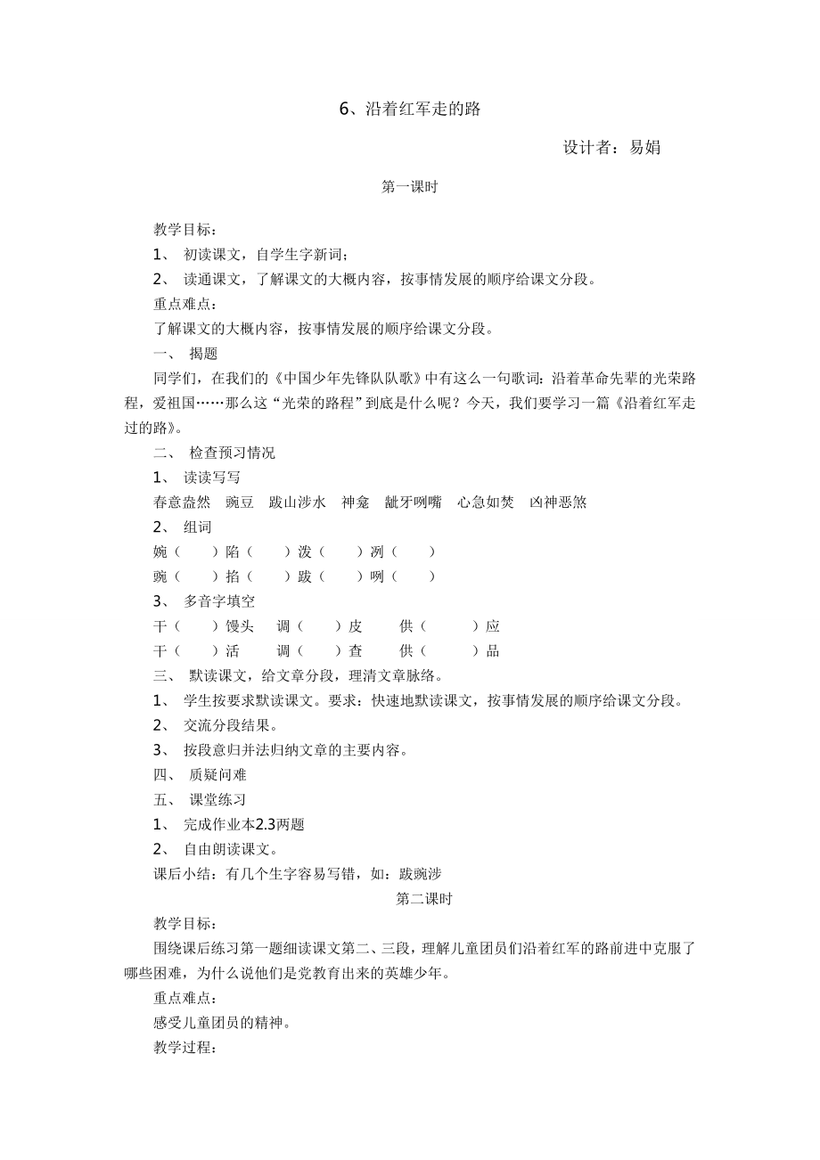 6、沿着红军走的路_第1页