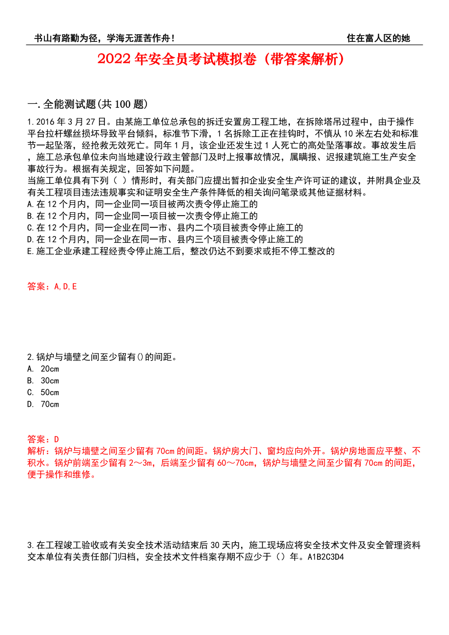 2022年安全员考试模拟卷469（带答案解析）_第1页