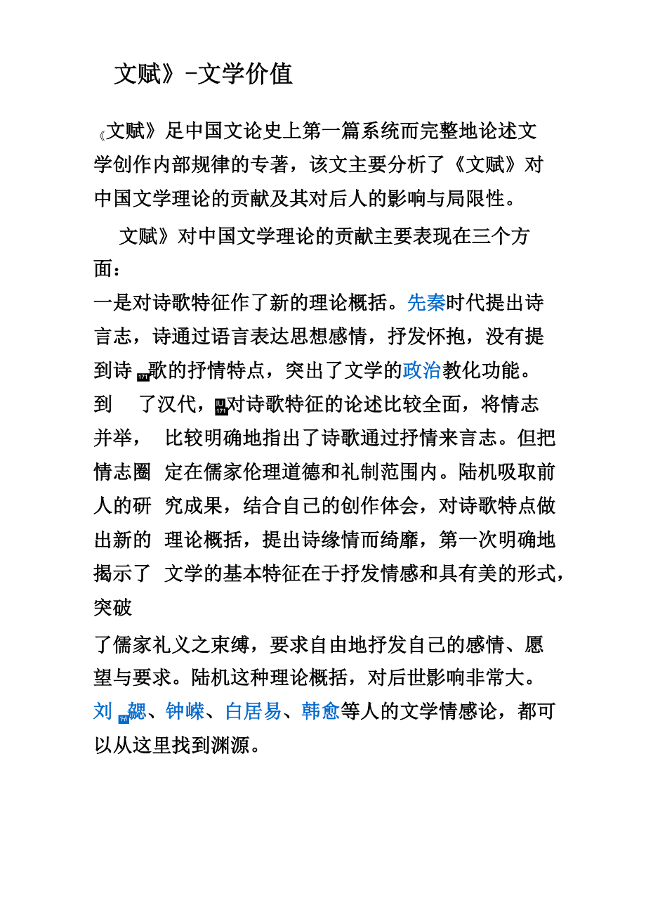 《文赋》的文学价值_第1页