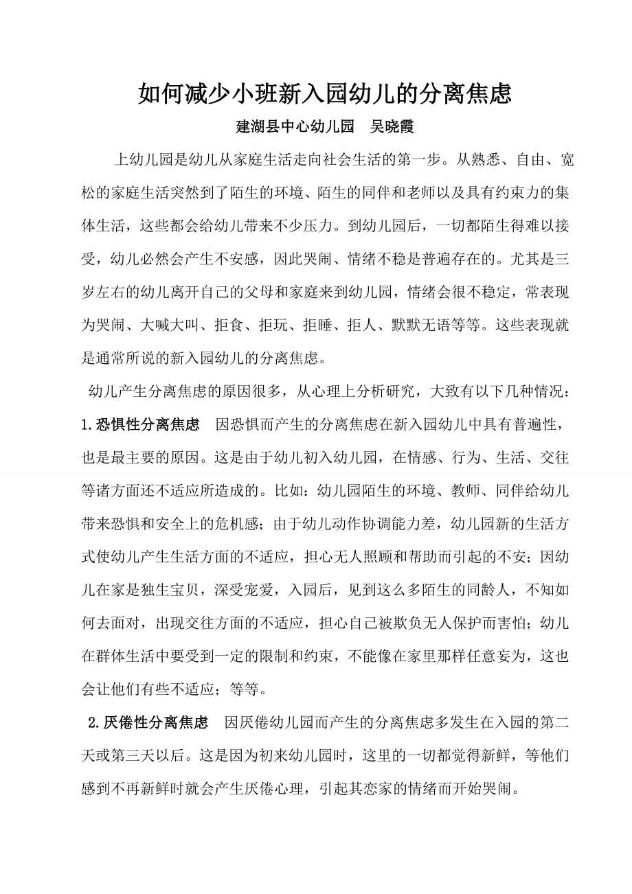 如何减少小班新入园幼儿的分离焦虑_第1页