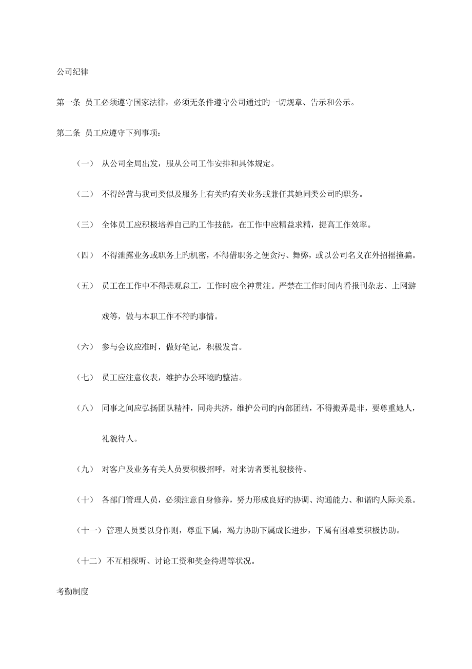 设计院规章制度_第1页