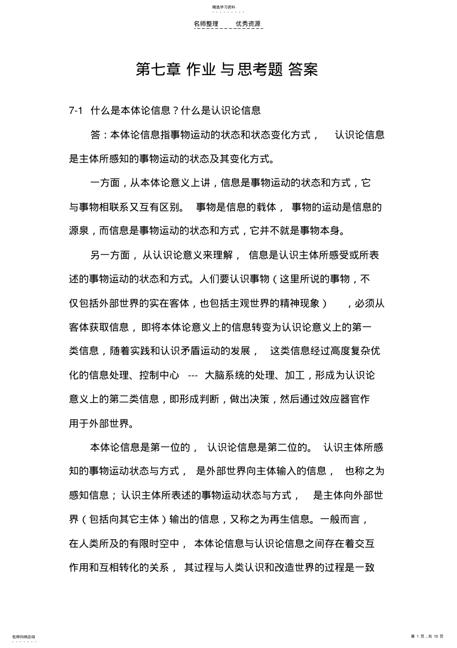 2022年第七章作业与思考题答案_第1页