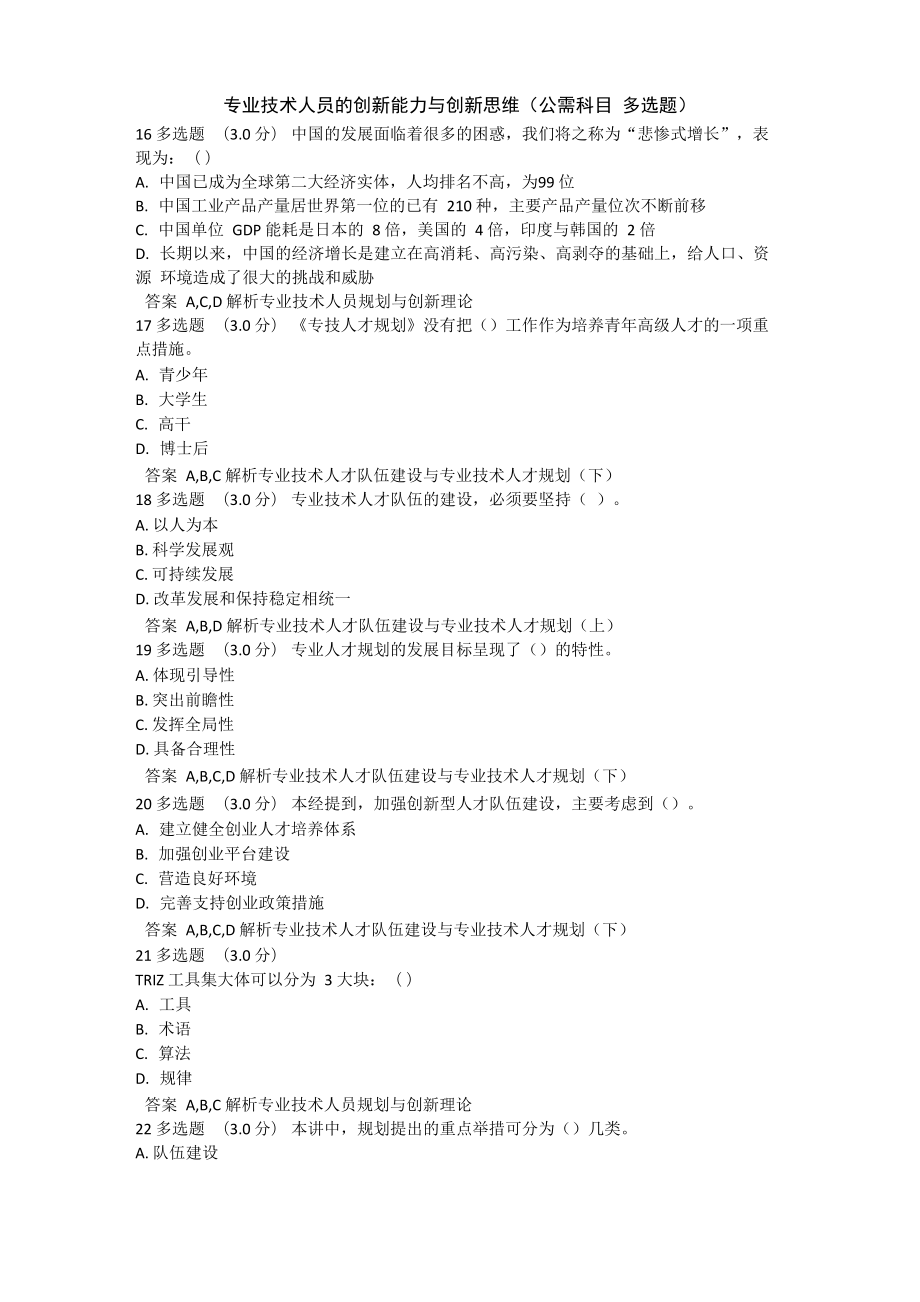 专业技术人员的创新能力与创新思维_第1页