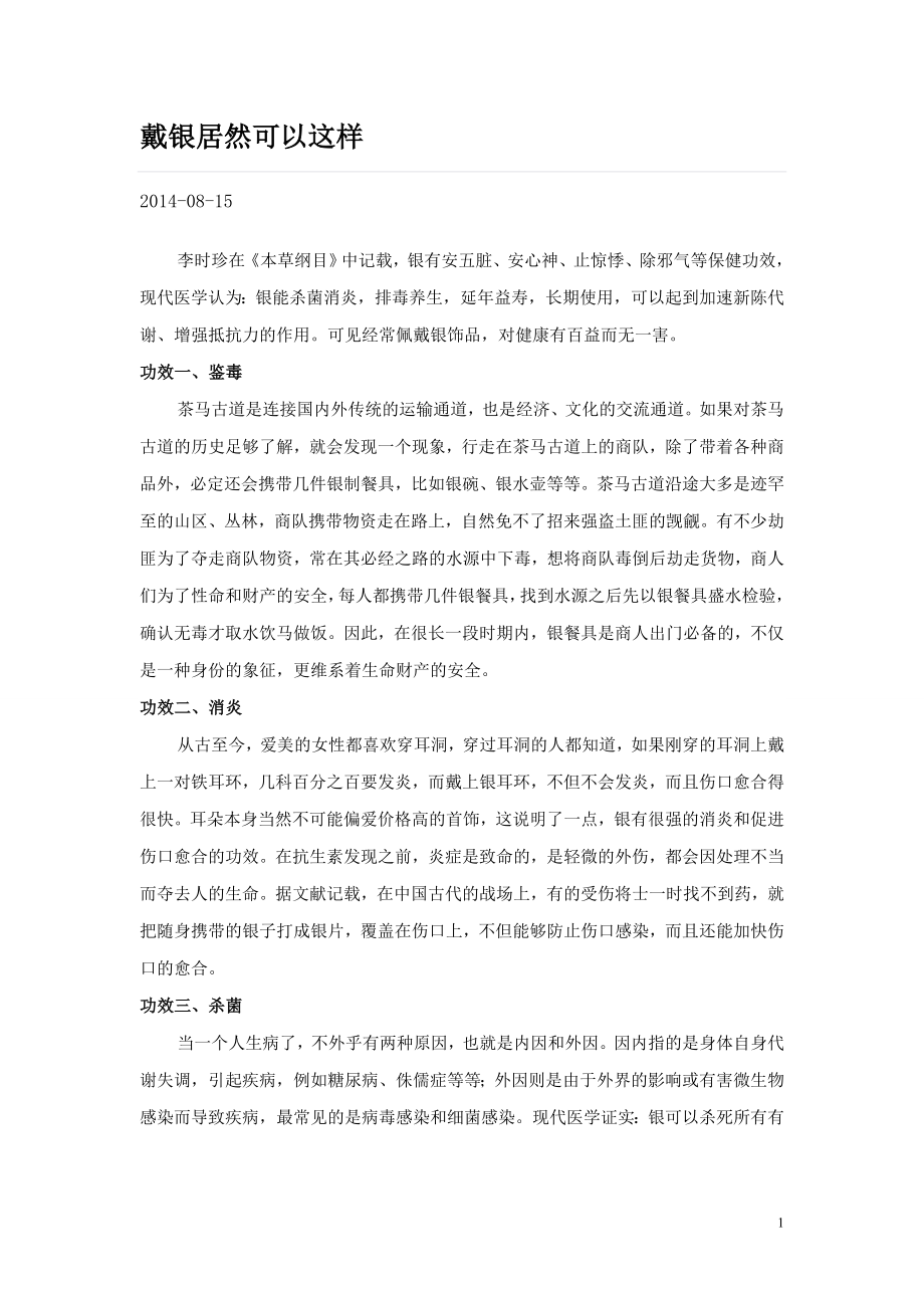 银子的功效_第1页