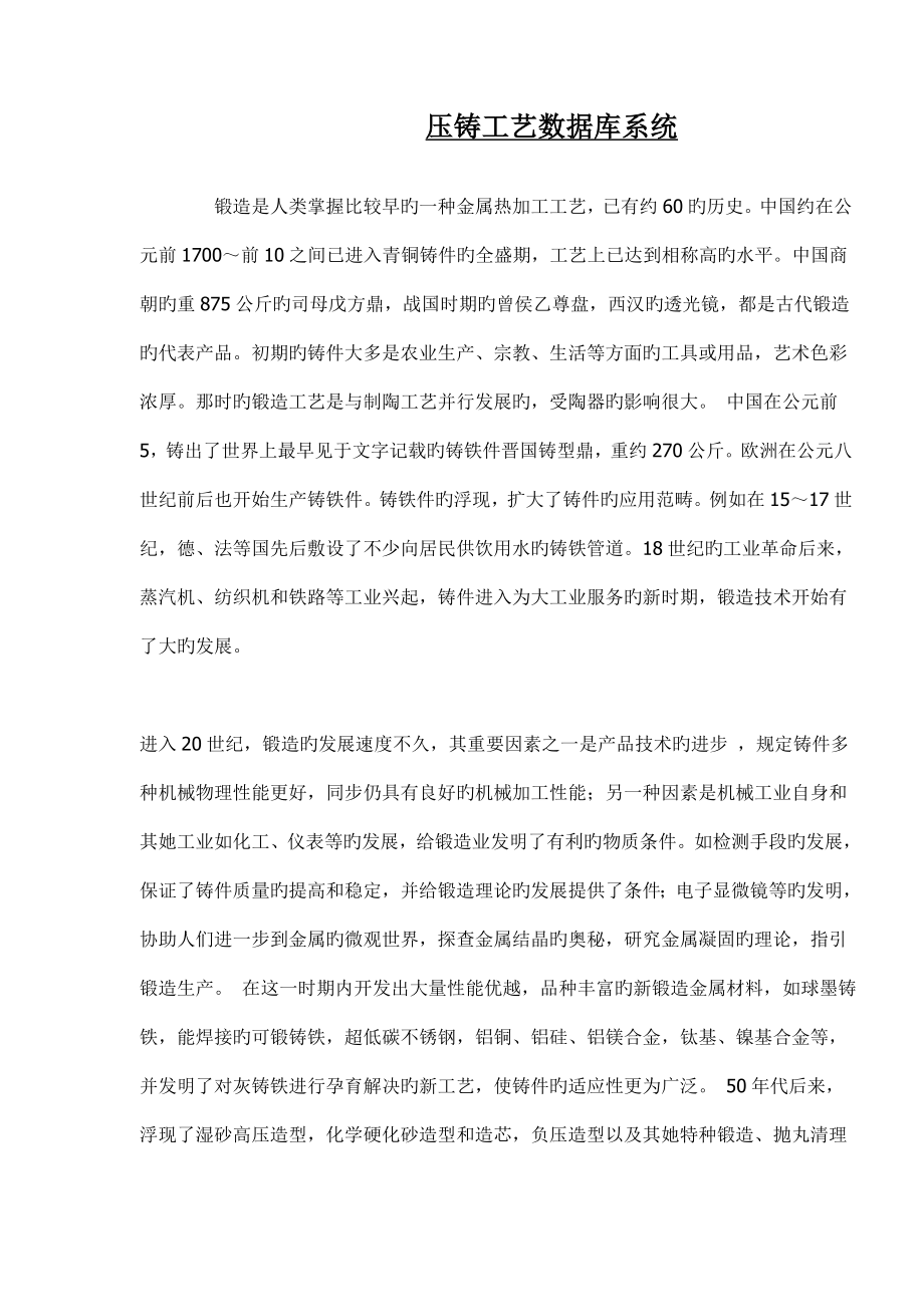 压铸工艺数据库系统模式_第1页