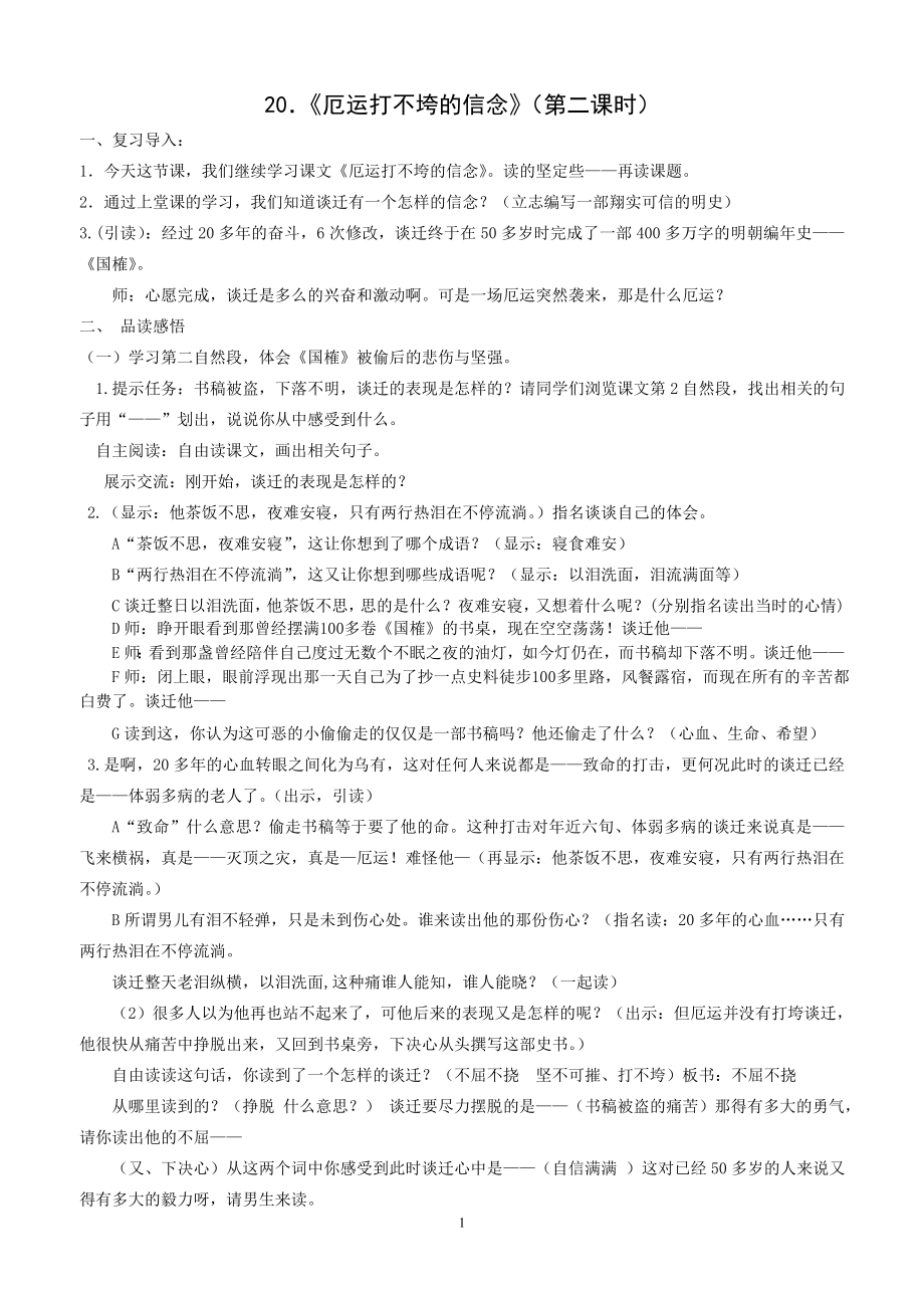 20厄运打不垮的信念_第1页