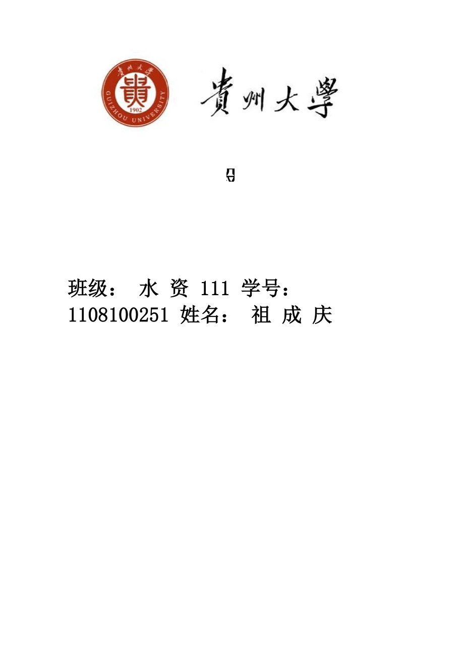 专门水文地质学课程设计报告报告_第1页