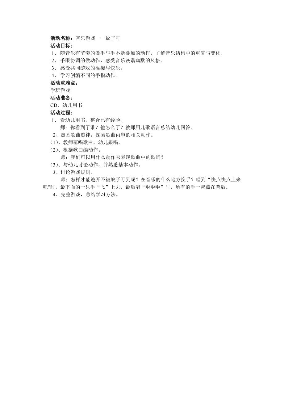 音乐游戏：蚊子叮_第1页