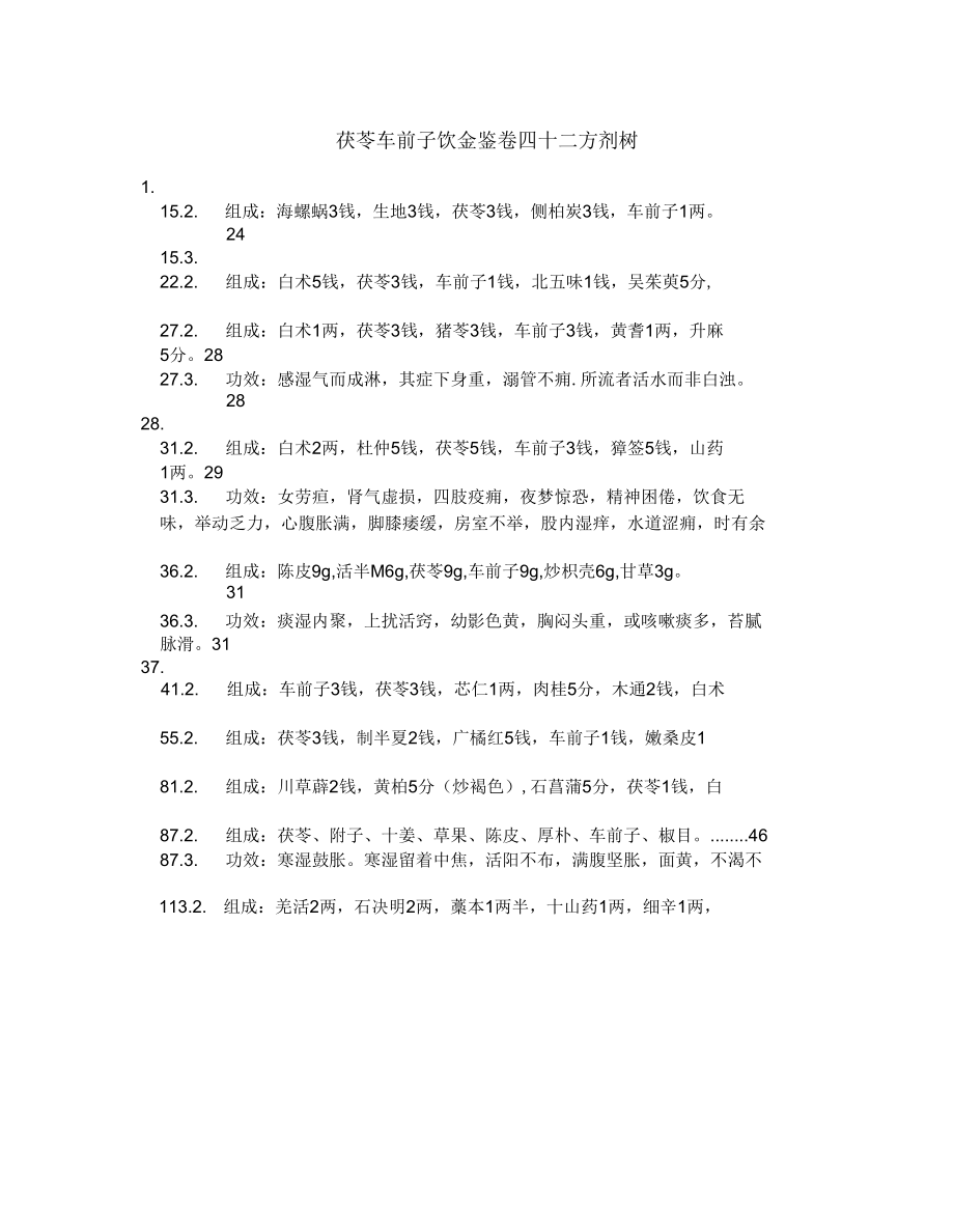 茯苓车前子饮_第1页
