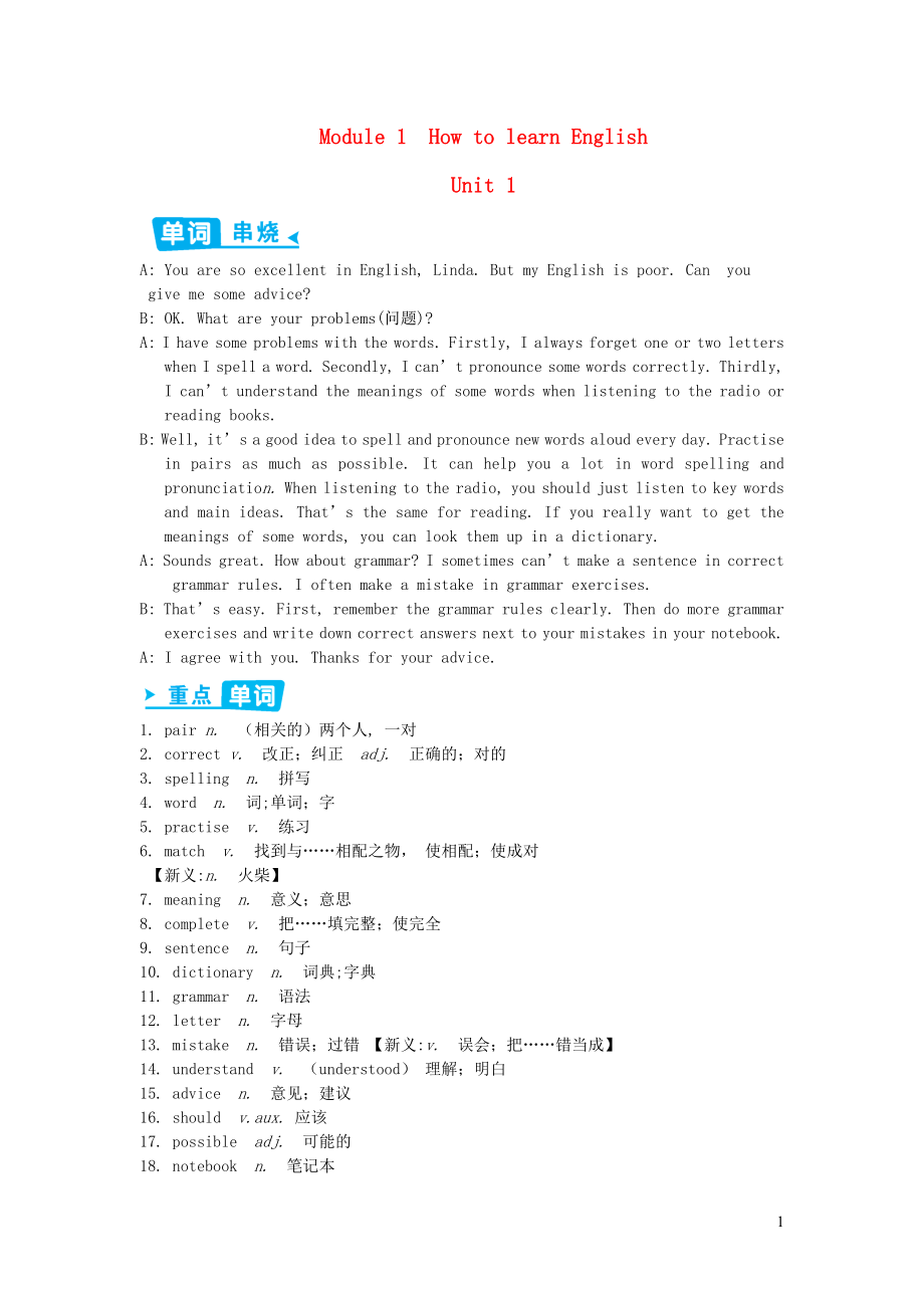 八年级英语上册Module1HowtolearnEnglishUnit1Let’strytospeakEnglishasmuchaspossible辅教资料新版外研版_第1页