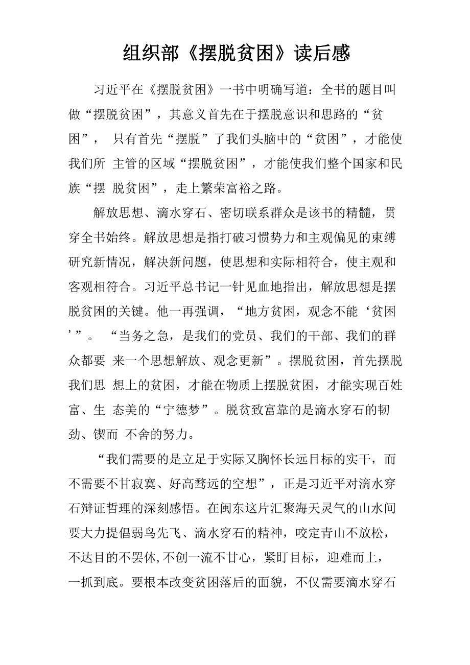 组织部《摆脱贫困》读后感_第1页