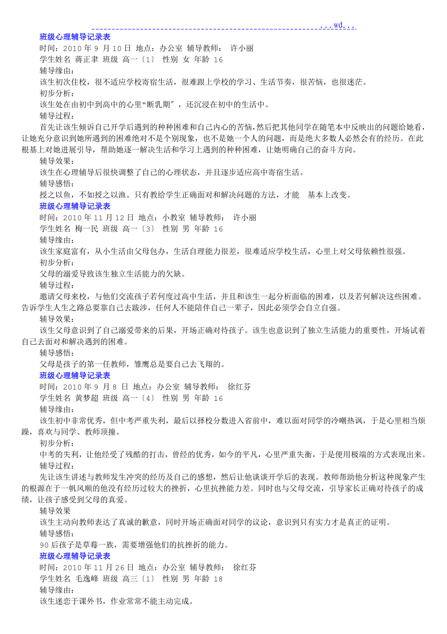 心理咨询室学生来访记录_第1页