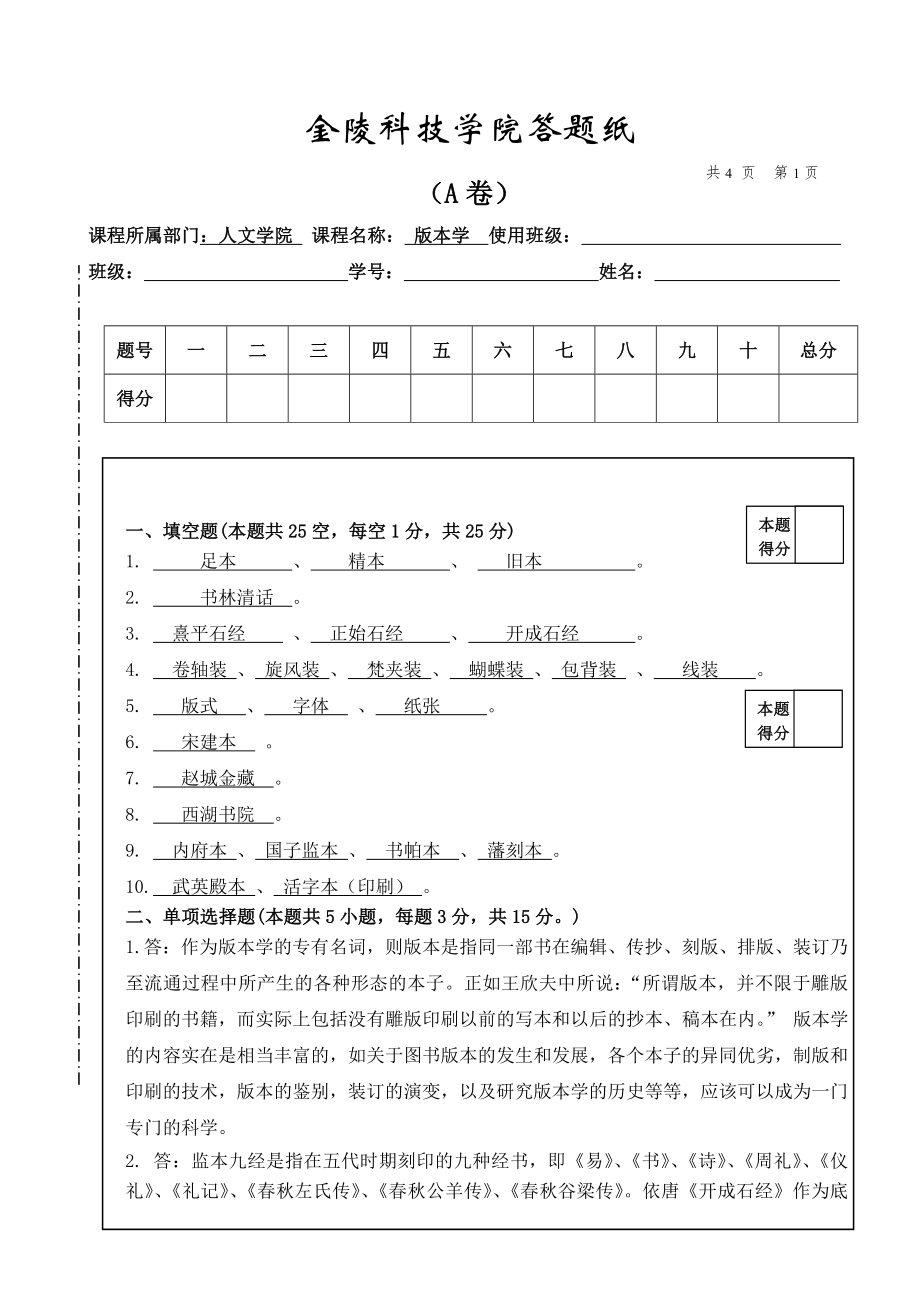 金陵科技学院答题纸_第1页