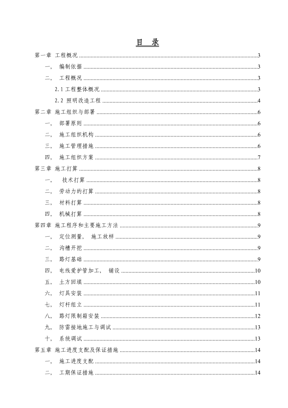道路照明施工组织设计常平照明_第1页