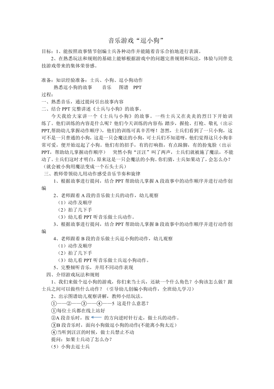 耿音游逗小狗（修改）[1]2_第1页