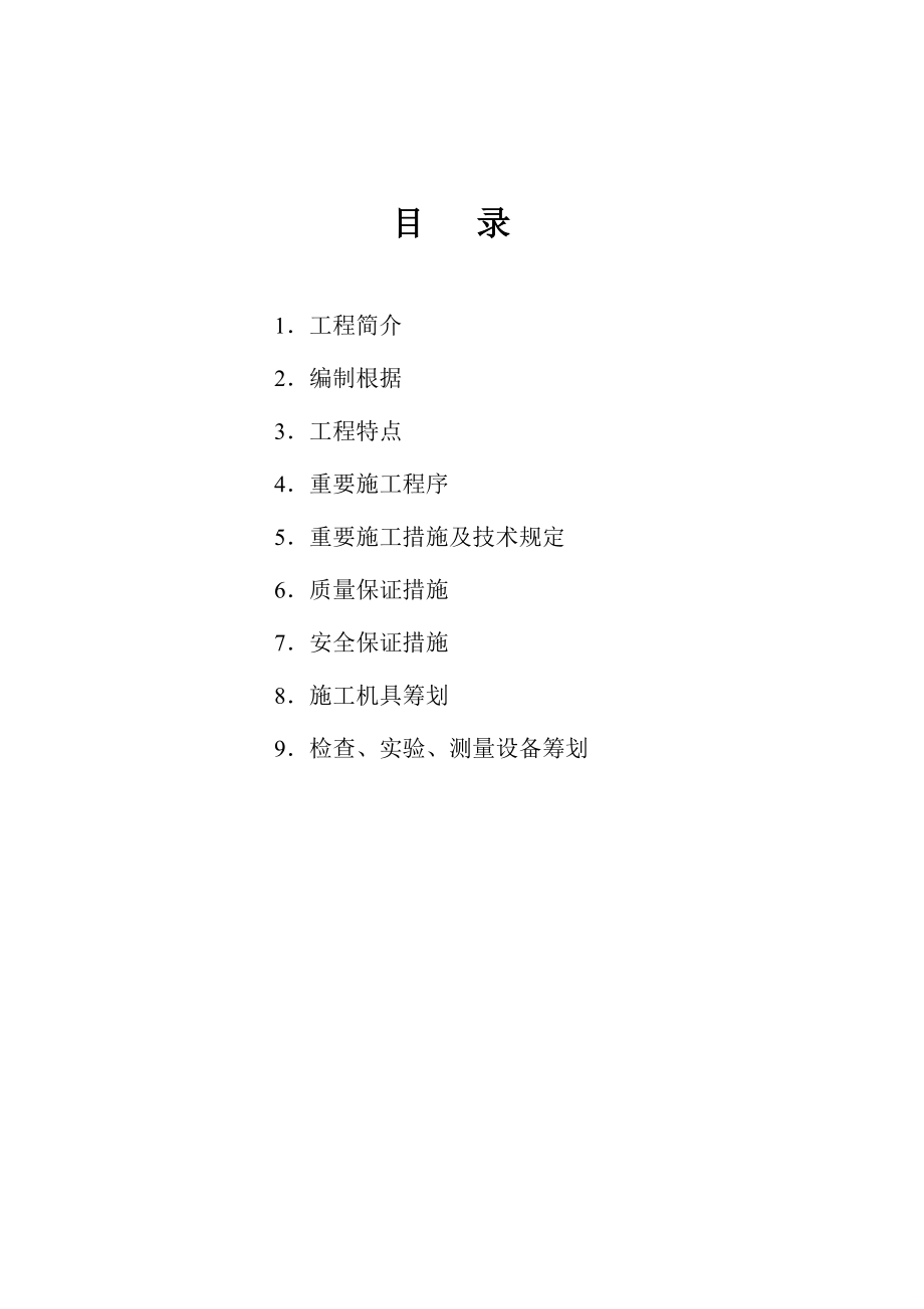 回转干燥窑综合施工专题方案_第1页