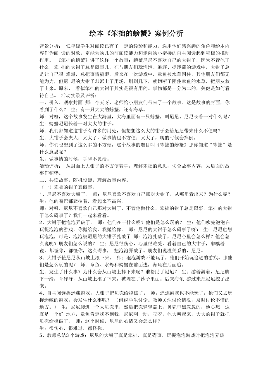 绘本《笨拙的螃蟹》案例分析_第1页