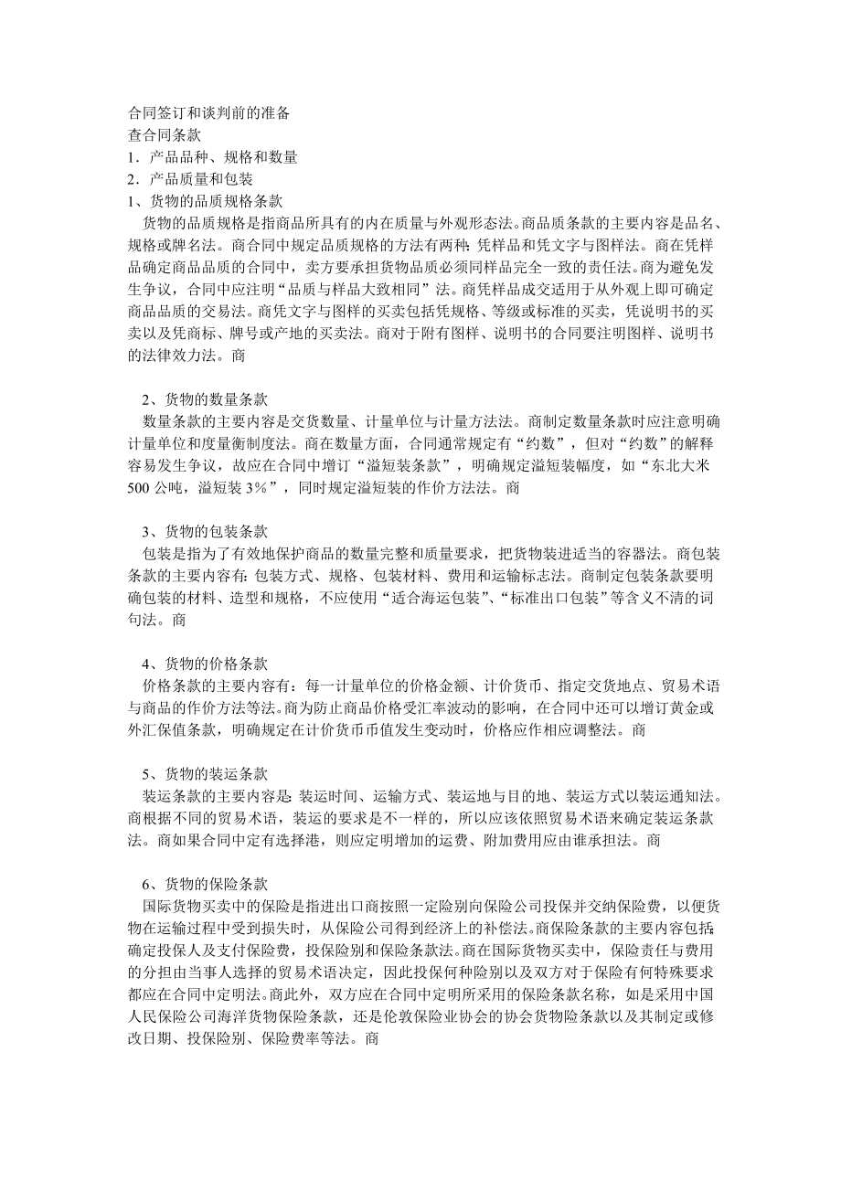合同签订和谈判前的准备_第1页