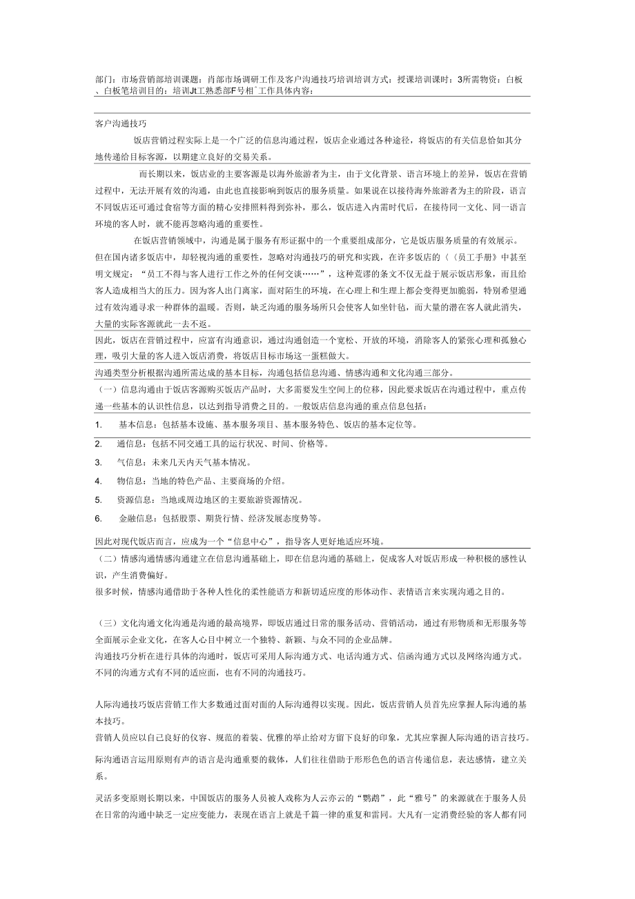 酒店客户沟通技巧培训_第1页