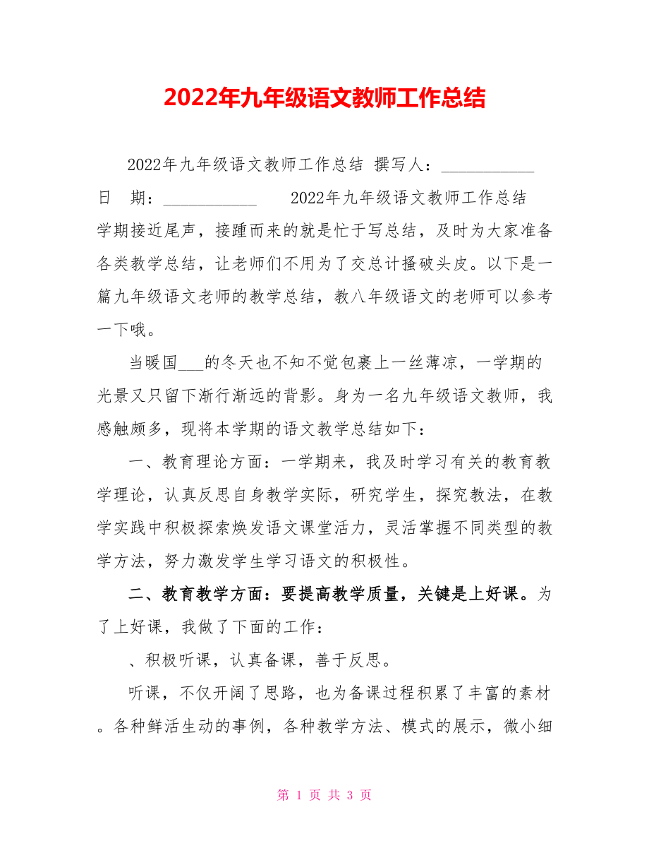 2022年九年级语文教师工作总结_第1页