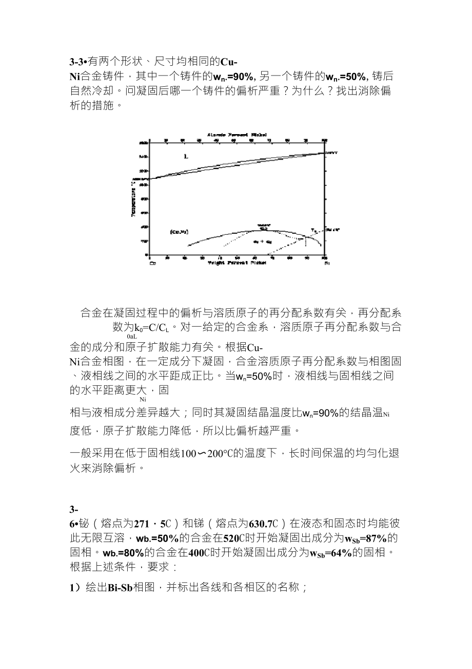 材料科学基础课后作业第三章_第1页