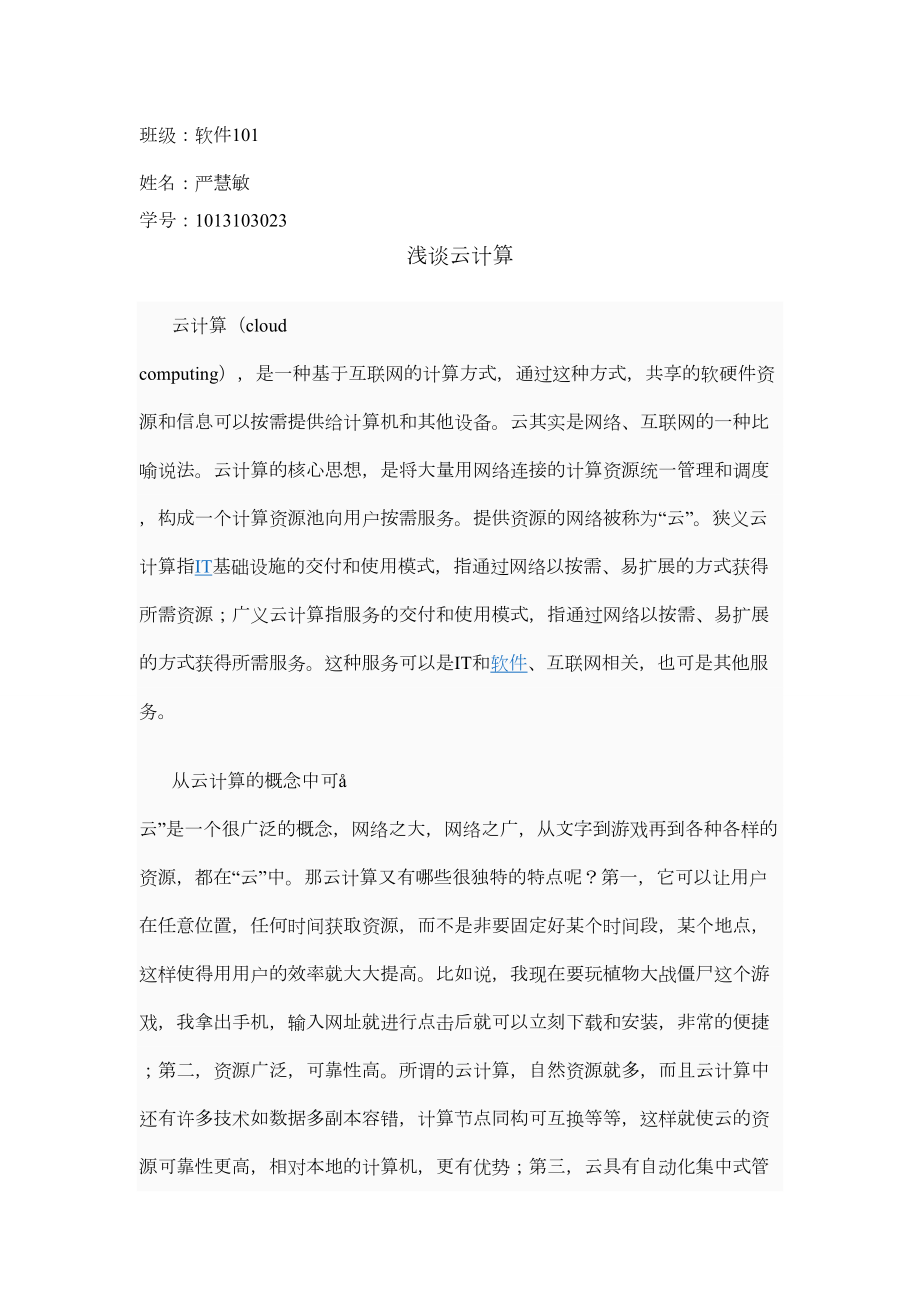 云计算(同名3524)_第1页