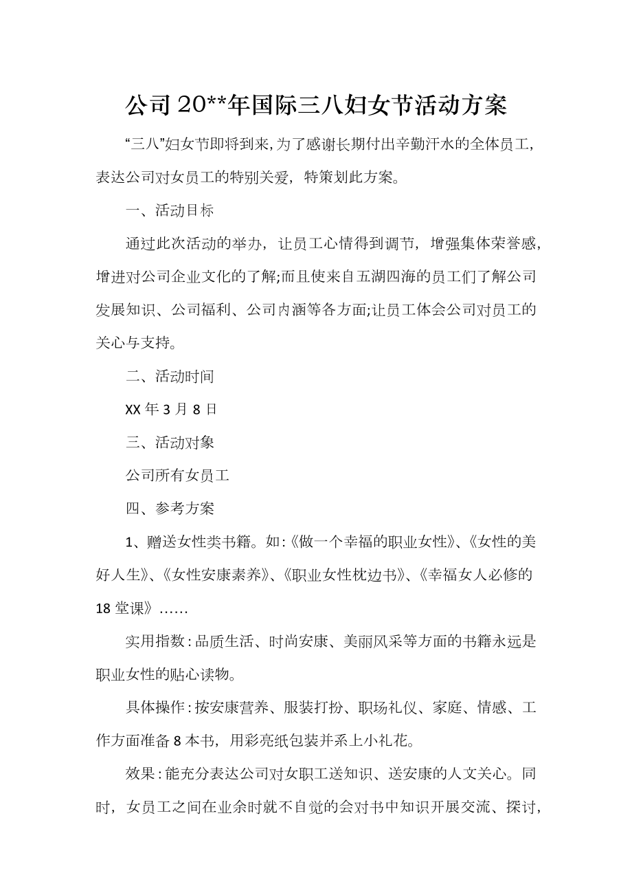 公司20年国际三八妇女节活动方案_第1页