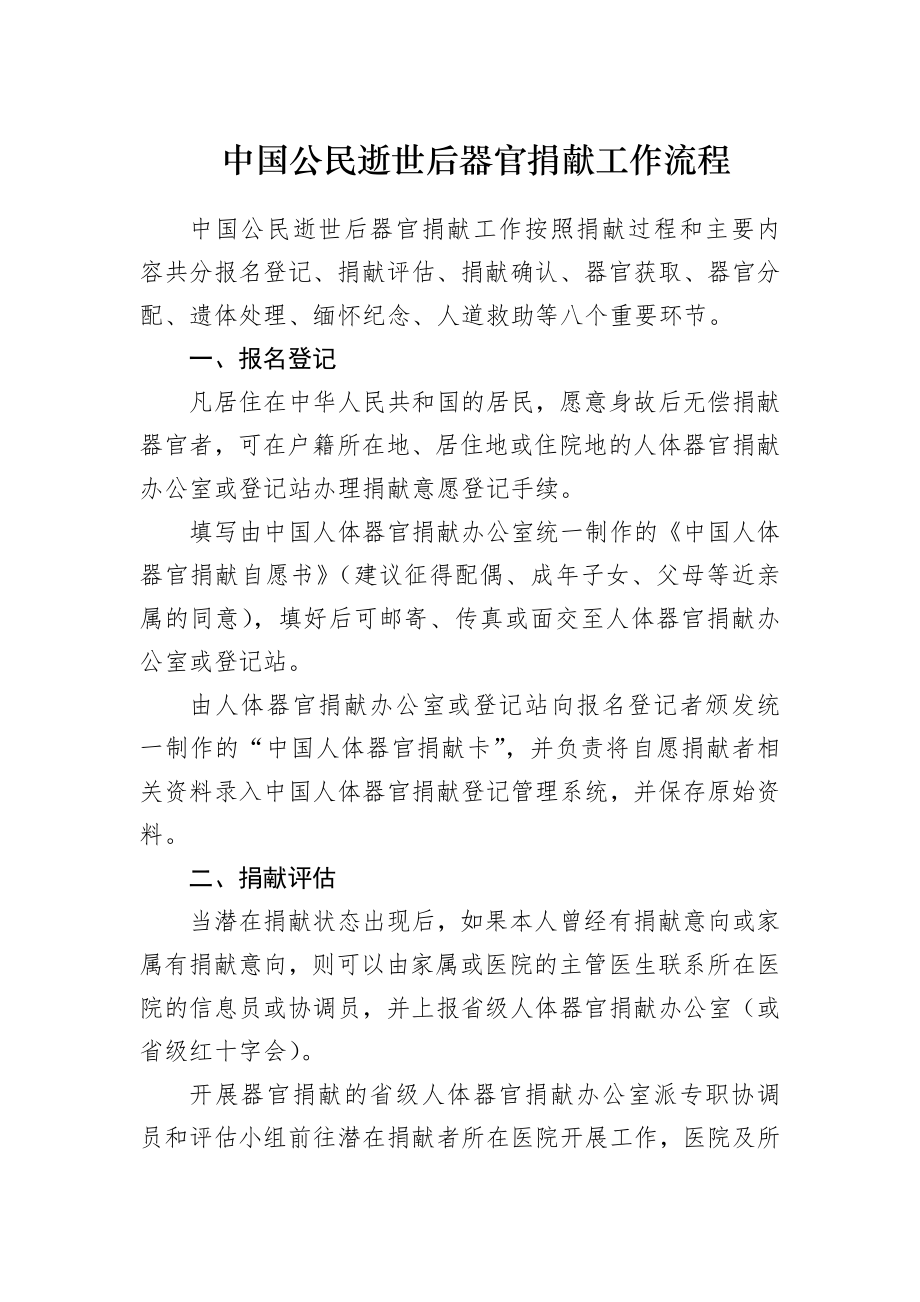 中国公民逝世后器官捐献工作流程_第1页