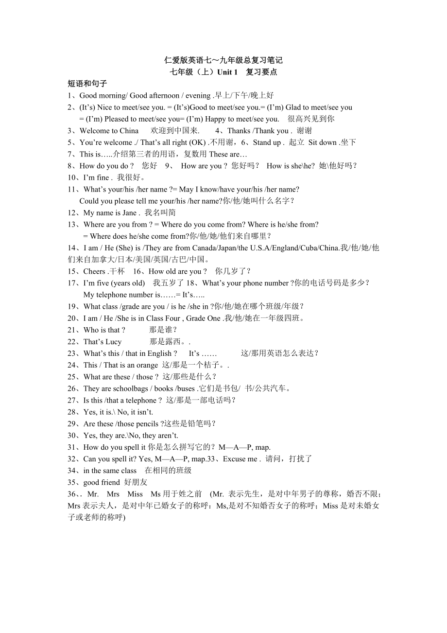 仁爱版英语七～九年级总复习笔记_第1页