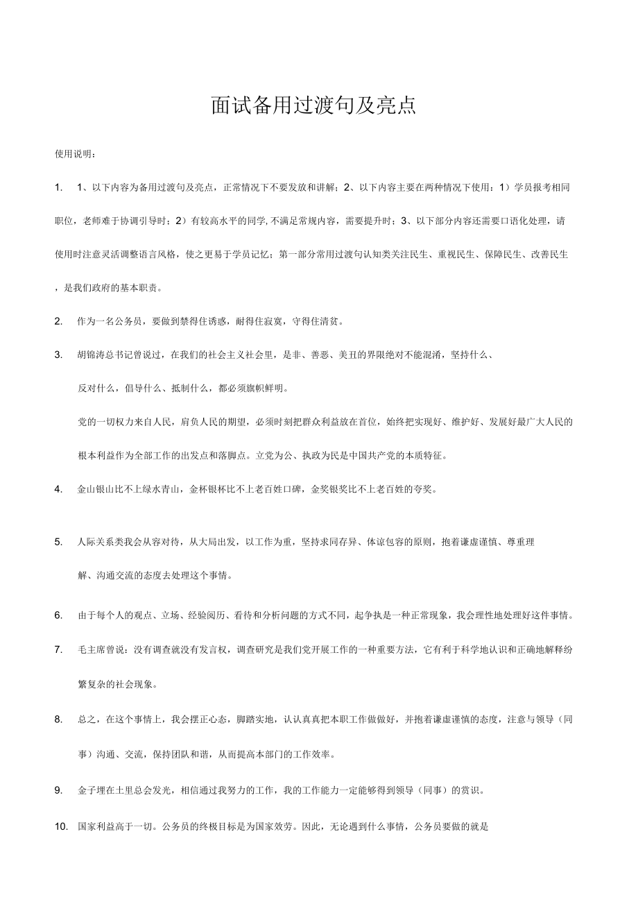 面试备用过渡句及亮点_第1页