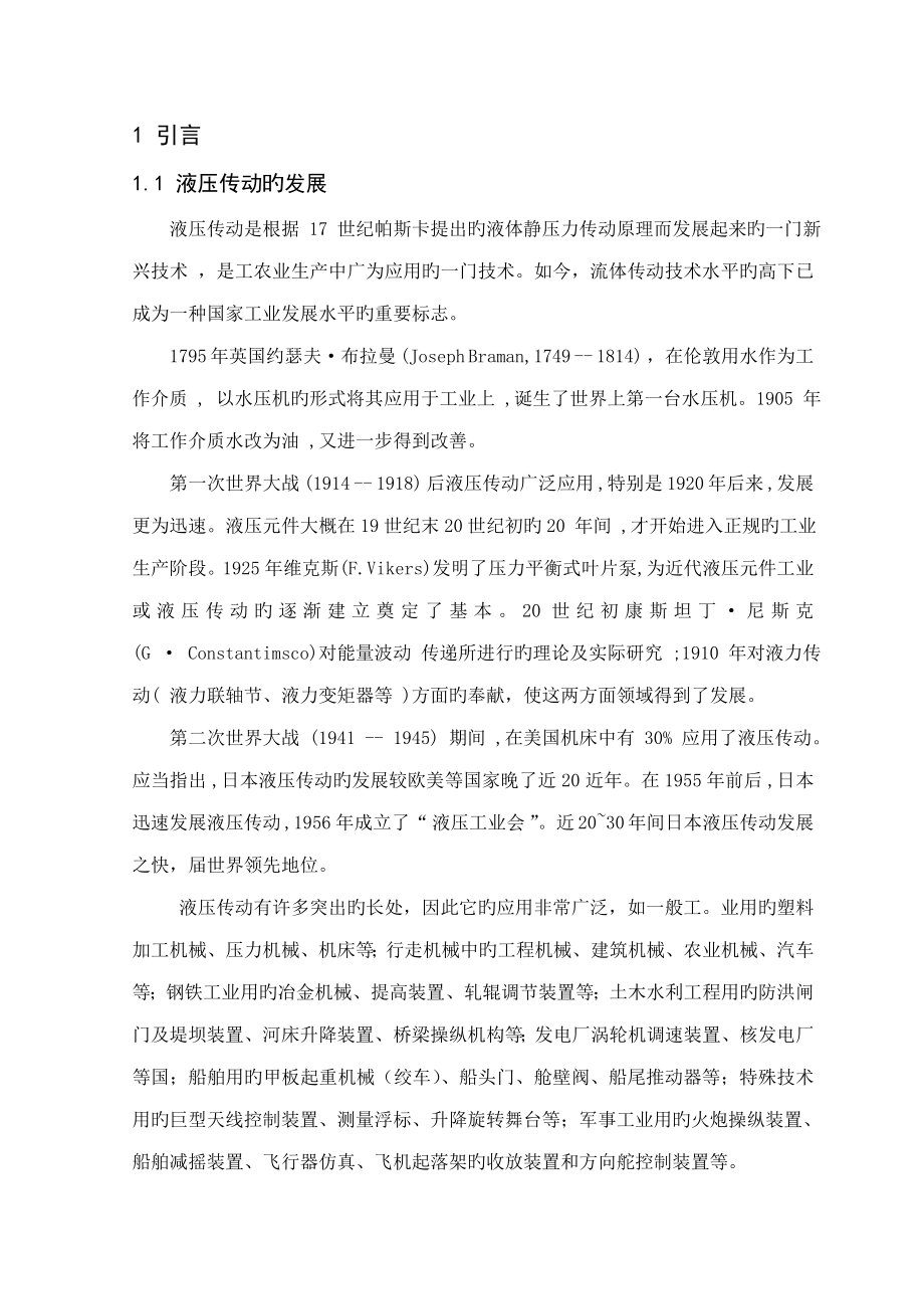 烟机液压系统专项说明书_第1页