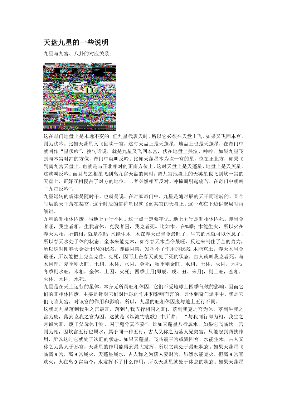 九星旺相休囚废明细表_第1页