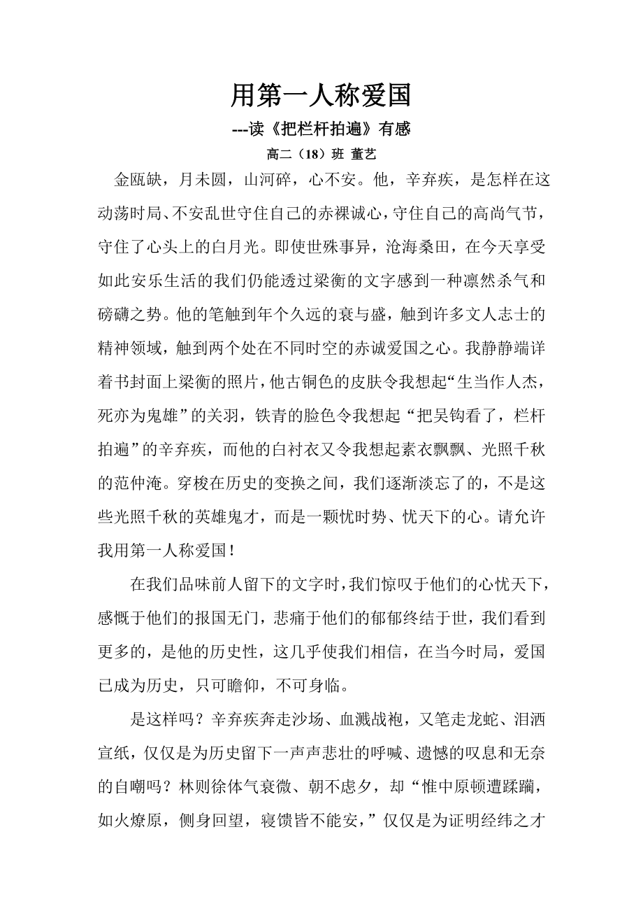 用第一人称爱国-高二18班-董艺_第1页