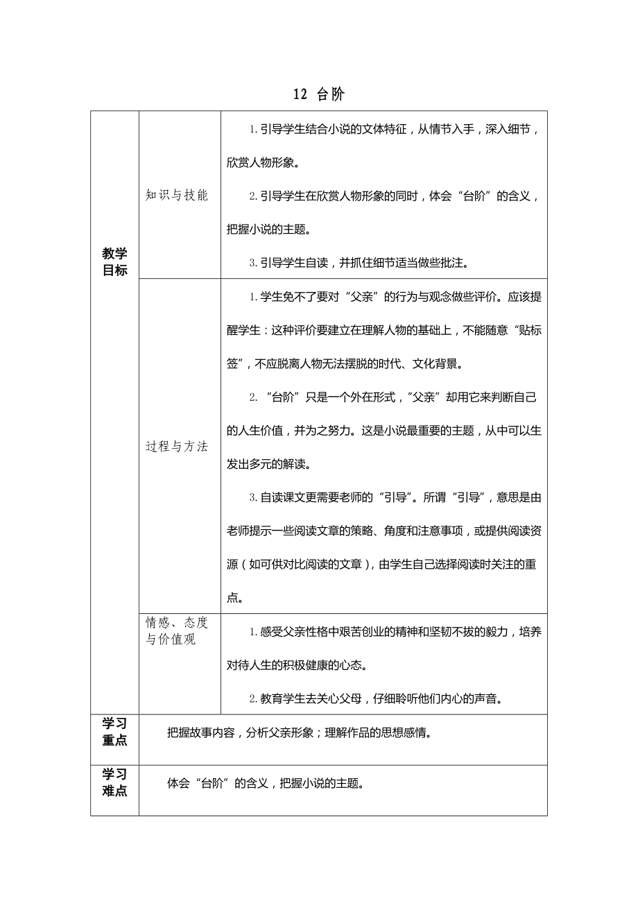 12 台阶 教案（表格式）_第1页