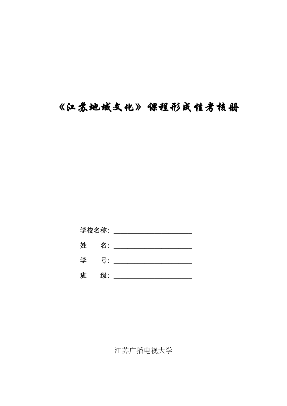 《地域文化》平时作业册(1-4)_第1页