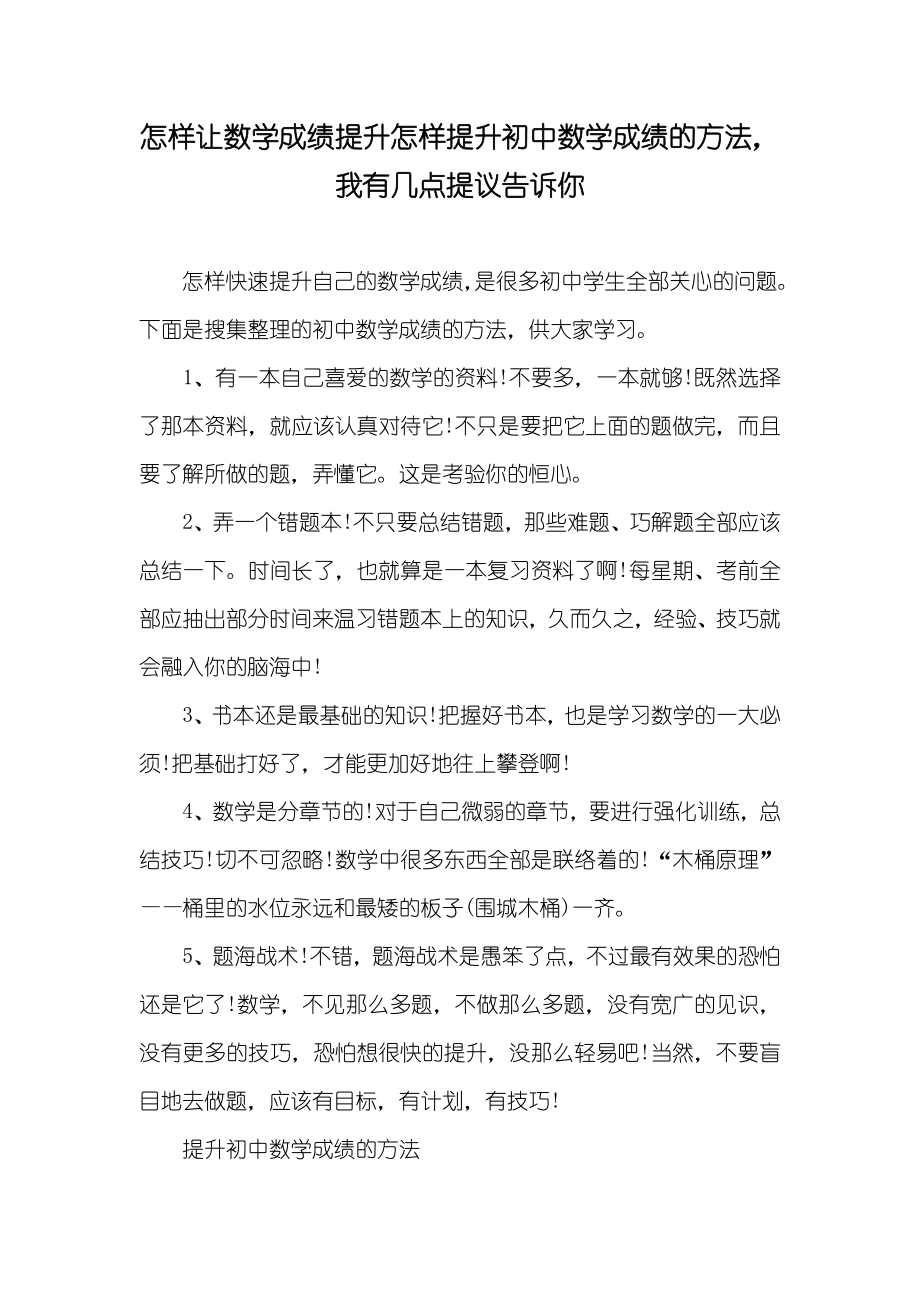 怎样让数学成绩提升怎样提升初中数学成绩的方法我有几点提议告诉你_第1页