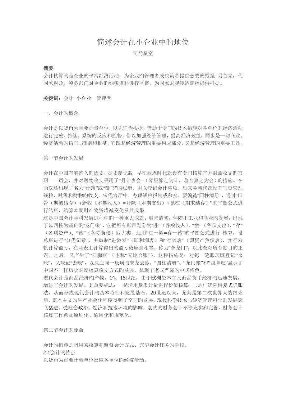 会计在小企业中的地位_第1页