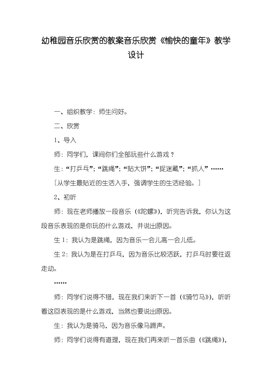 幼稚园音乐欣赏的教案音乐欣赏《愉快的童年》教学设计_第1页